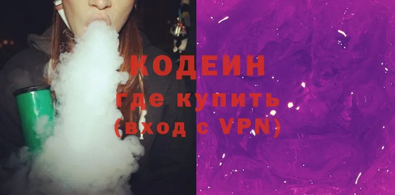 Кодеиновый сироп Lean Purple Drank  Аткарск 